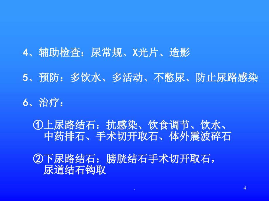 外科常见疾病的防治PPT精选文档_第4页