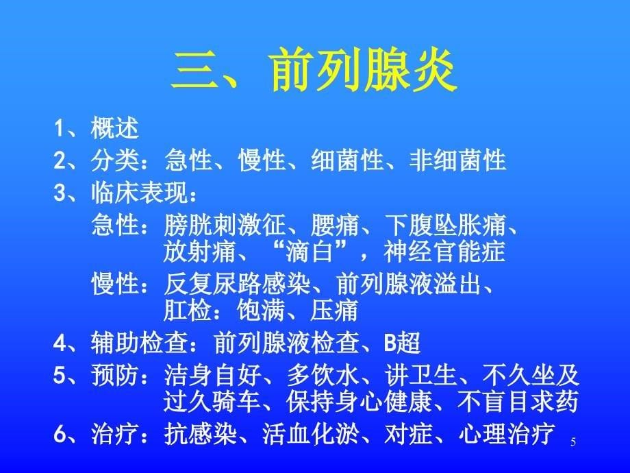 外科常见疾病的防治PPT精选文档_第5页