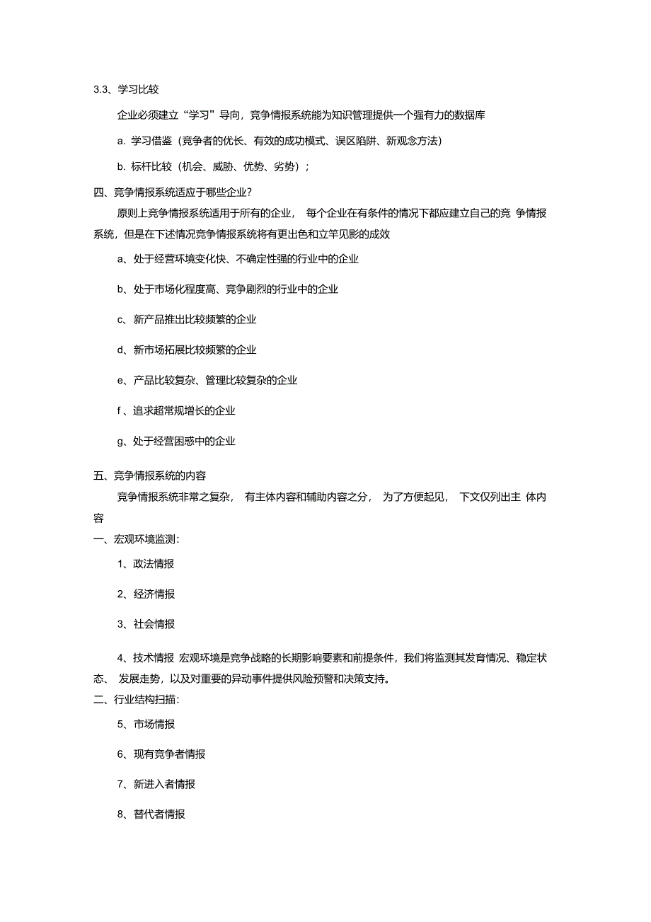 竞争情报收集实战宝典(初级+中级+高级)_第3页