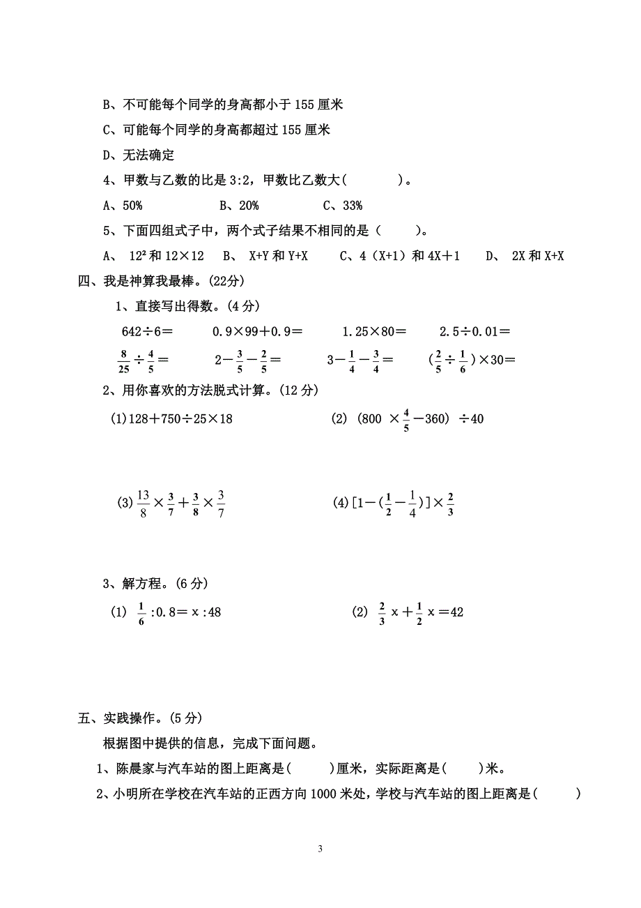 最新人教六年级下册数学期末考试试卷-六年级下考试试卷 （精选可编辑）.docx_第3页