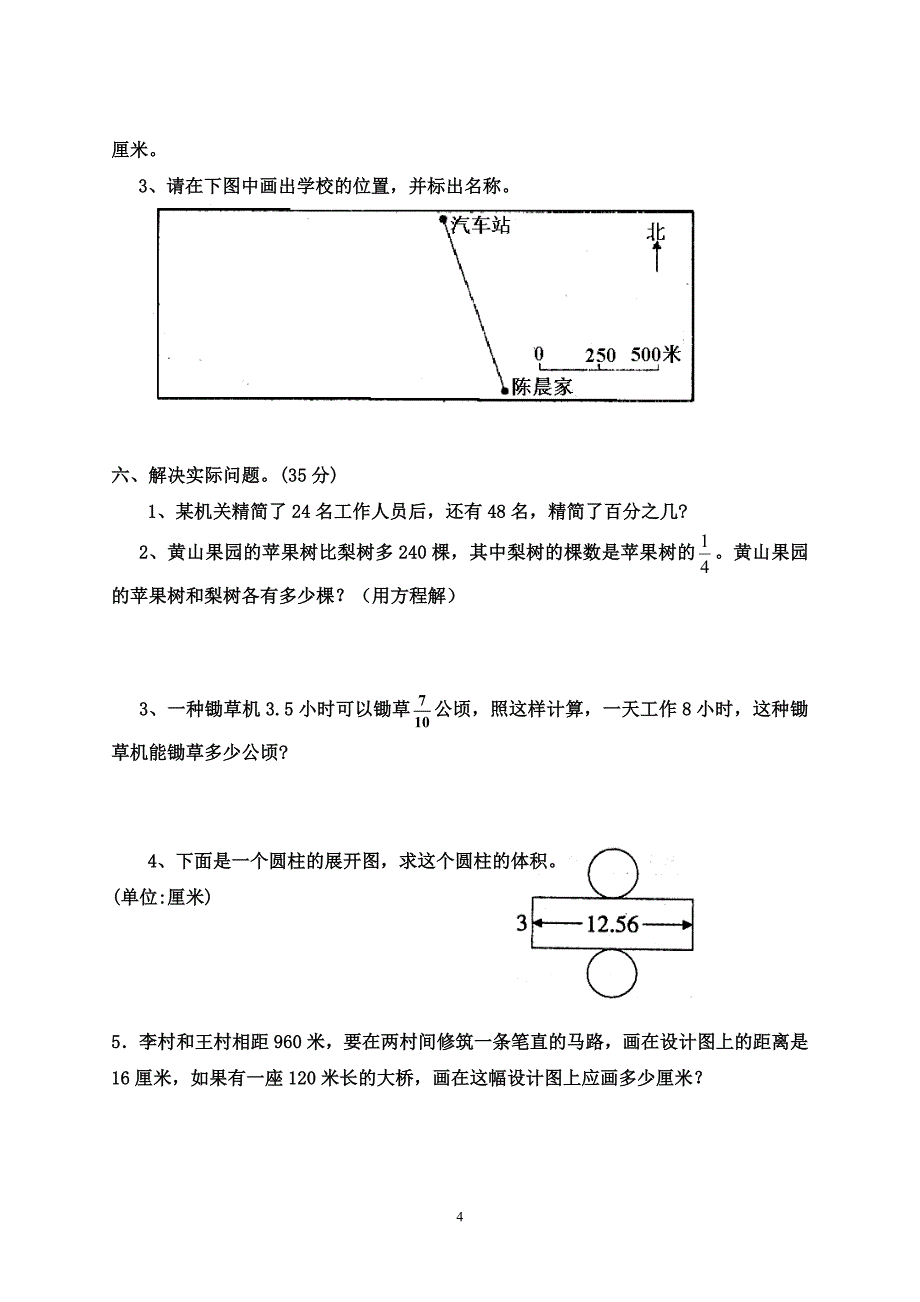 最新人教六年级下册数学期末考试试卷-六年级下考试试卷 （精选可编辑）.docx_第4页