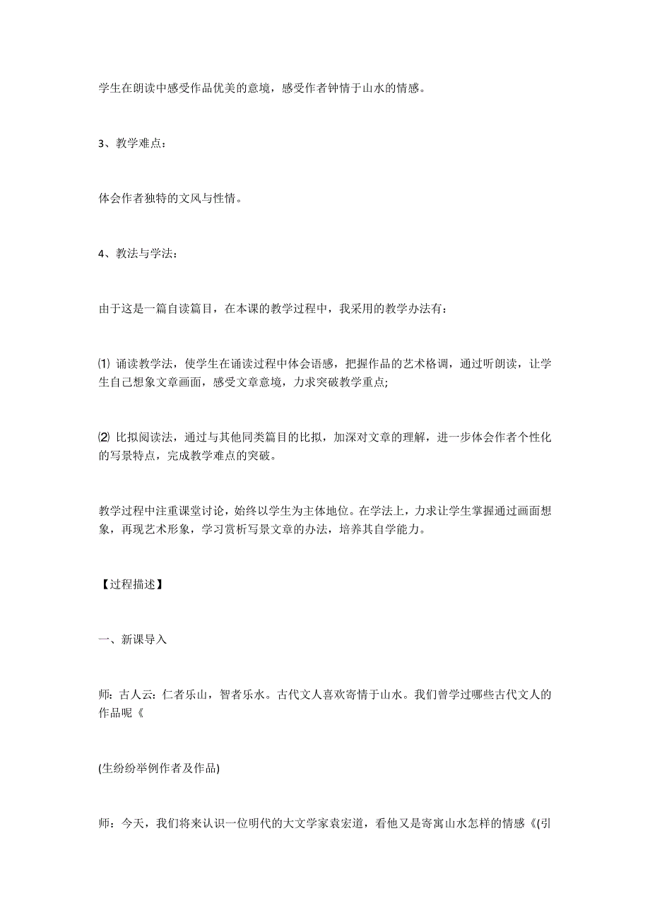 《满井游记》课堂教学案例_第2页