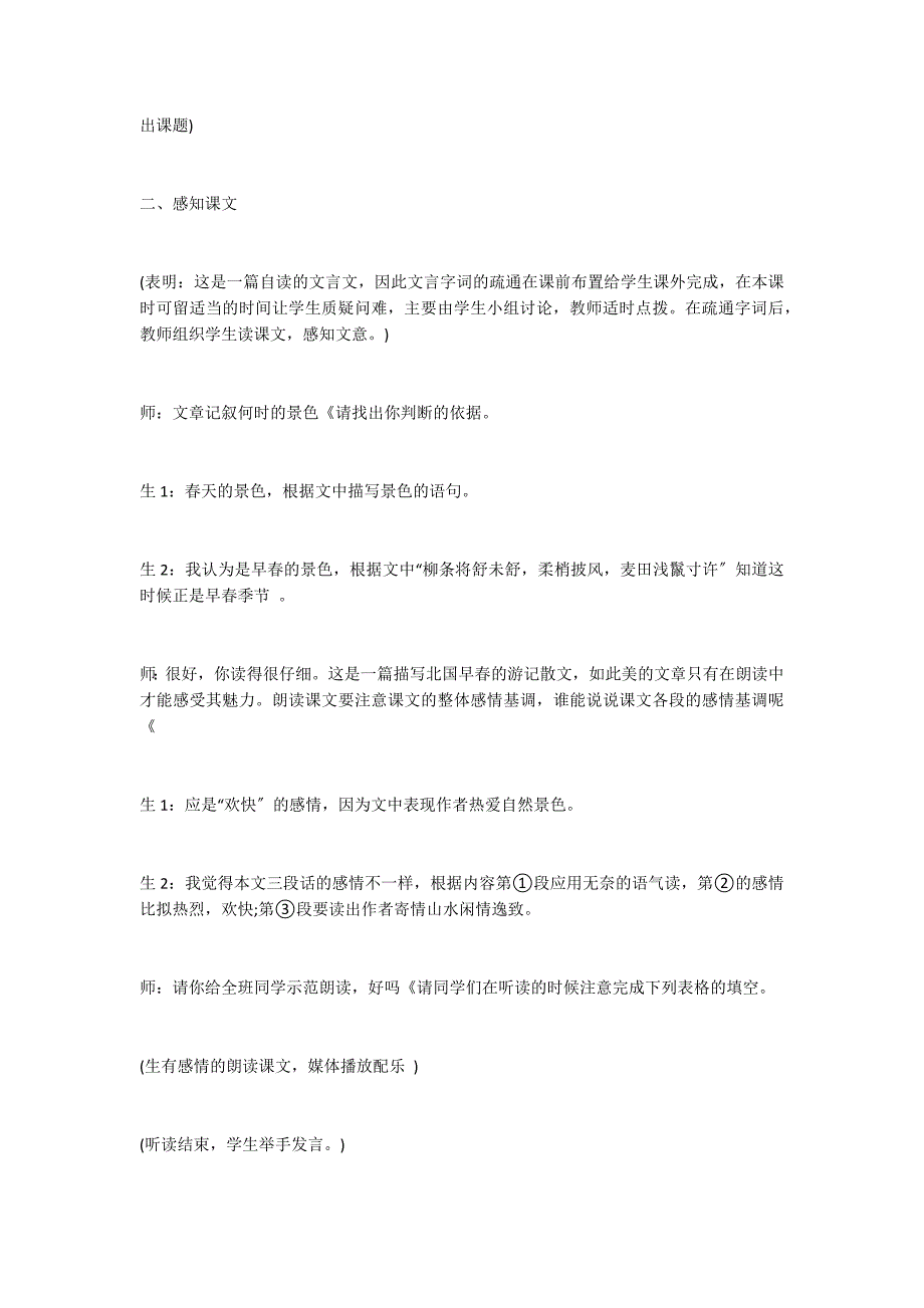 《满井游记》课堂教学案例_第3页