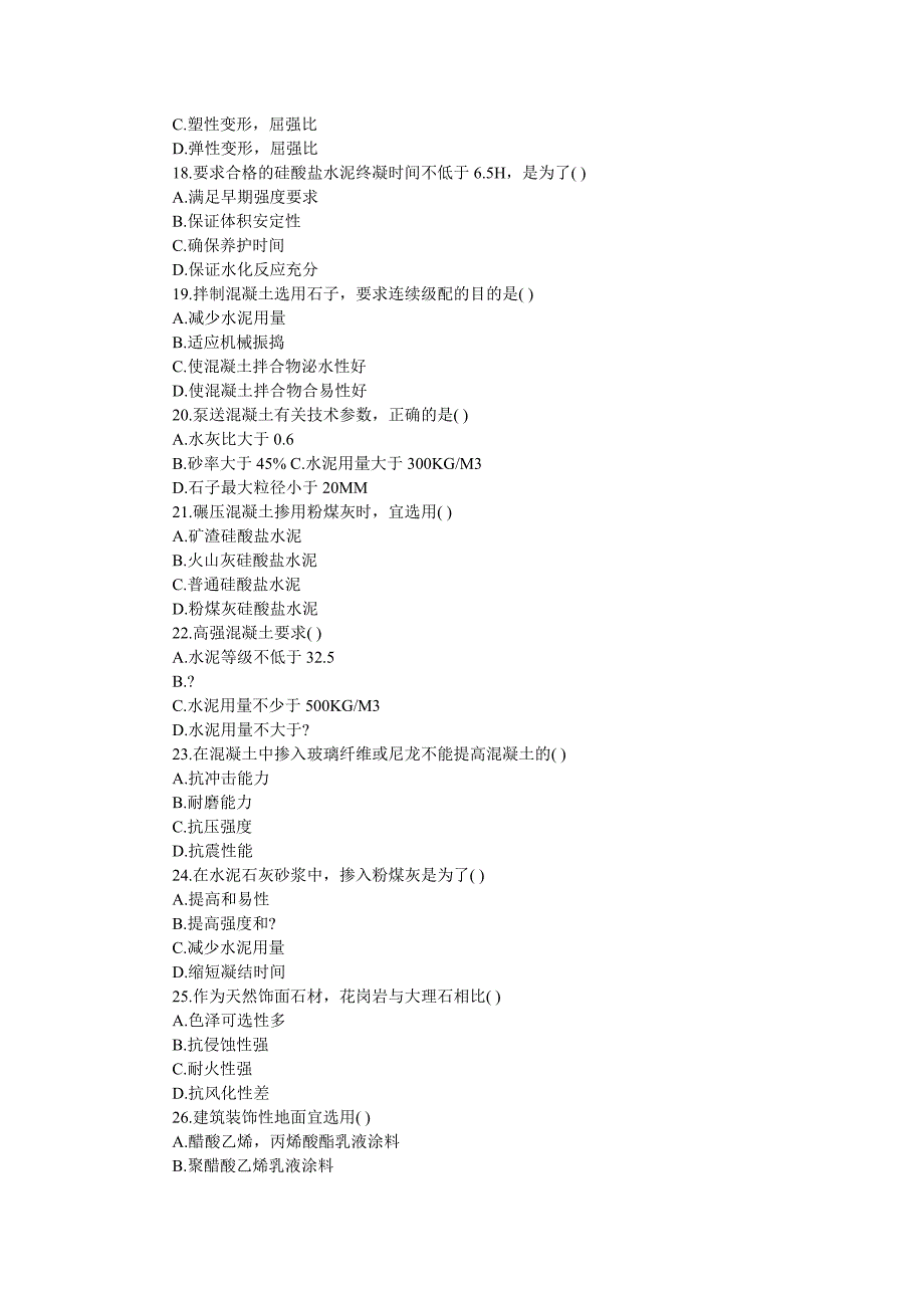 造价师《技术与计量(土建)》考试真题_第3页