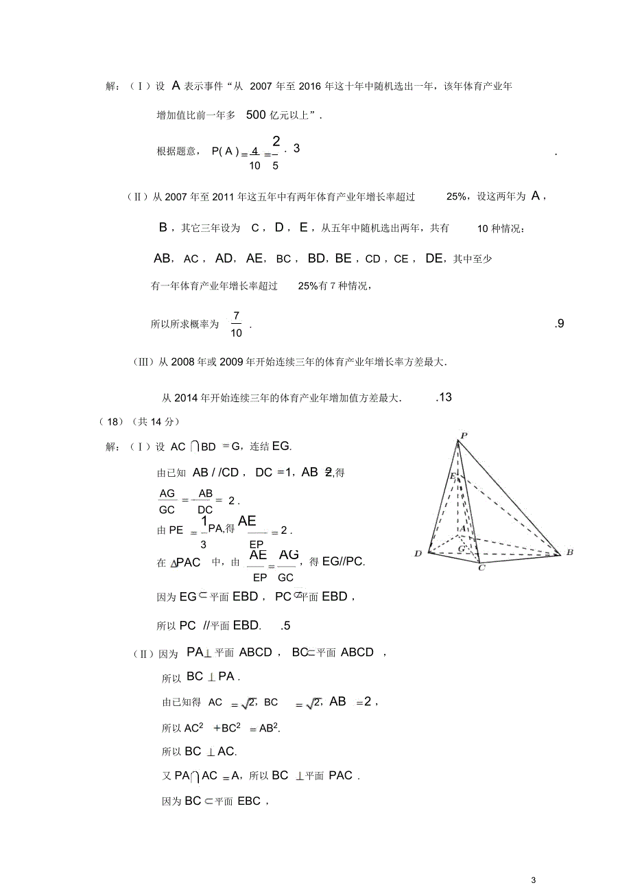 东城区2018-2019一模文科答案10稿_第3页