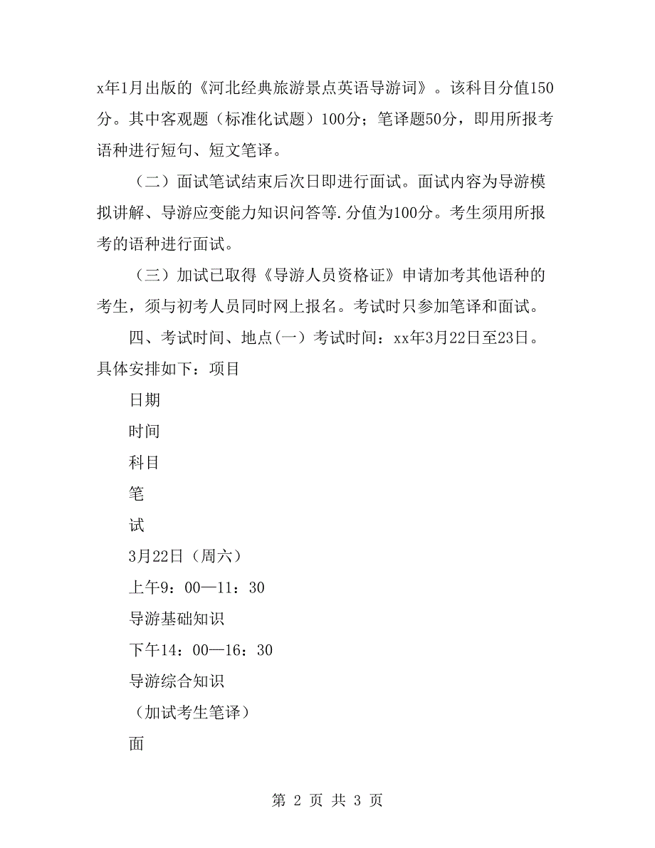 2019年春季外语导游人员资格考试工作计划_第2页