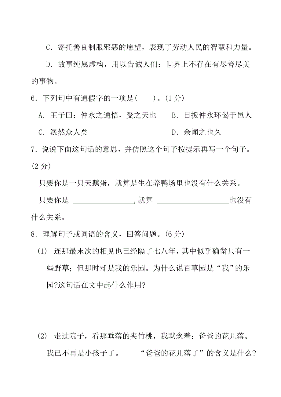 七年级语文下册第一单元达标测试题_第3页