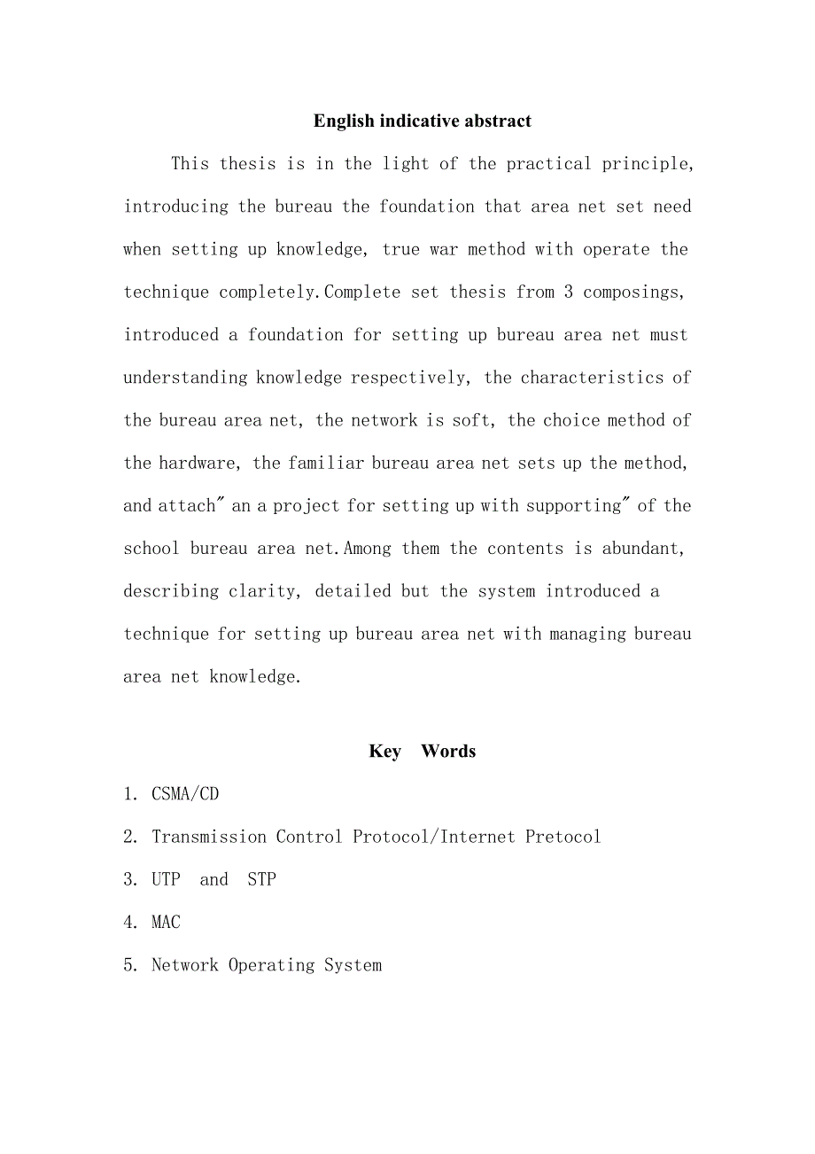 局域网络组网技术毕业论文_第2页