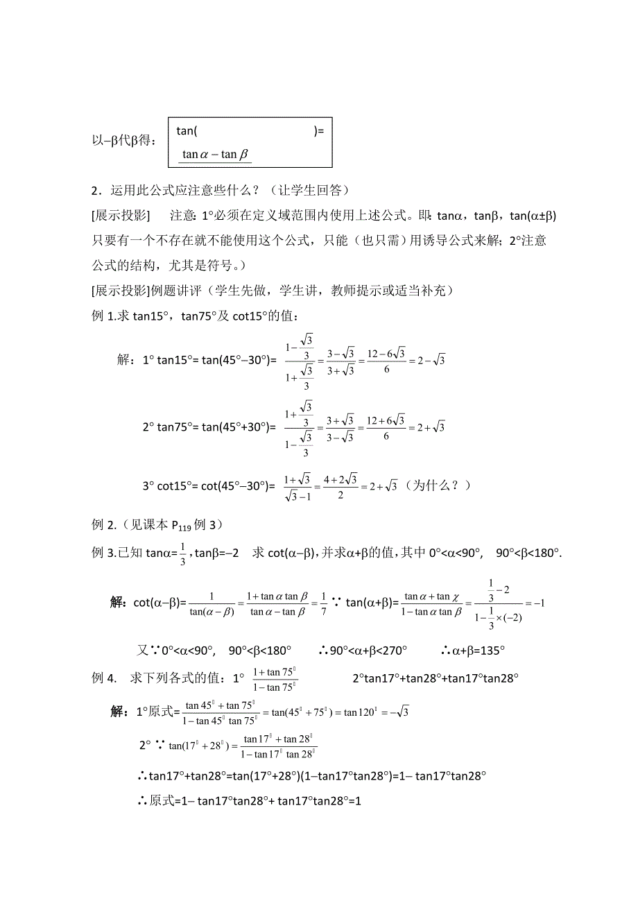 最新北师大版高中数学必修四：3.2两角和与差的正切函数教案设计_第2页