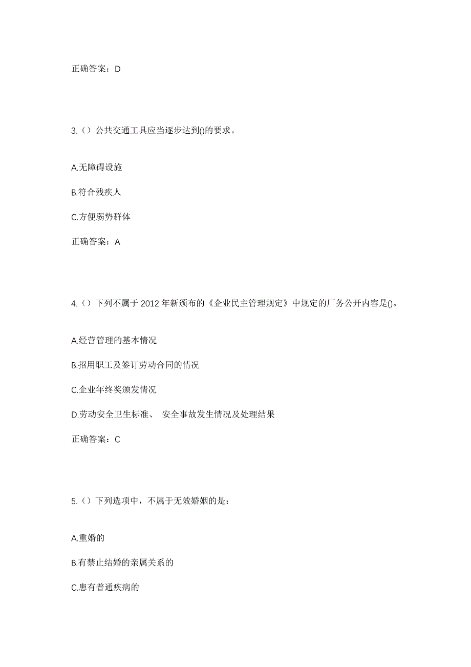 2023年江苏省盐城市亭湖区毓龙街道东关社区工作人员考试模拟题含答案_第2页