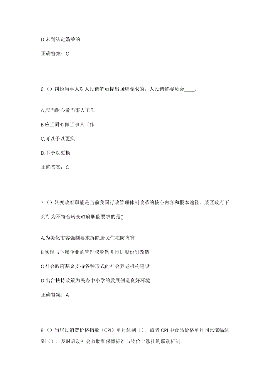 2023年江苏省盐城市亭湖区毓龙街道东关社区工作人员考试模拟题含答案_第3页