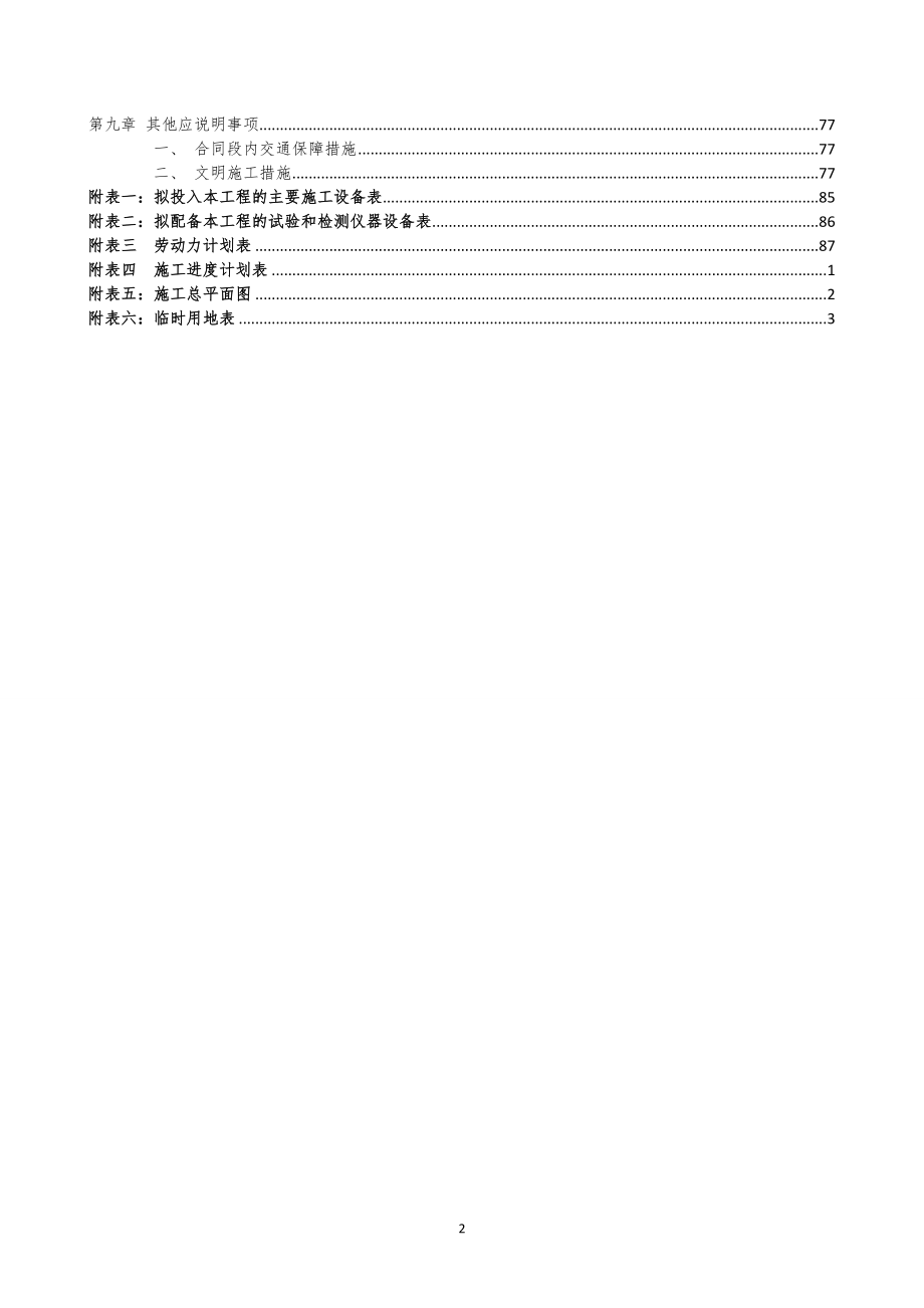 XXX道路施工组织设计_第2页