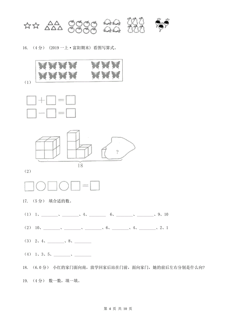 广西百色市一年级上学期数学期末试卷_第4页