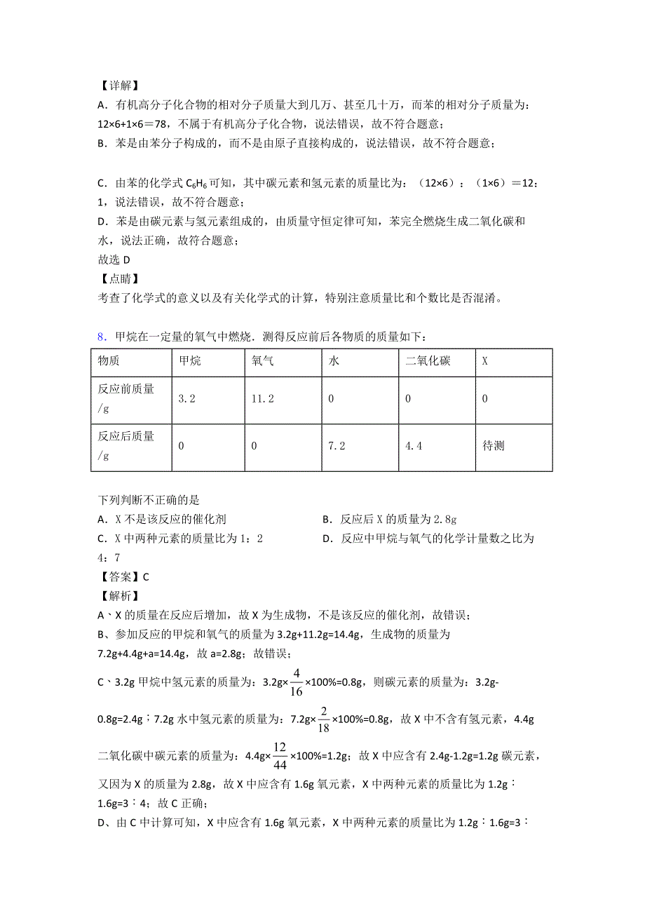 初三化学化学质量守恒定律的专项培优-易错-难题练习题_第4页