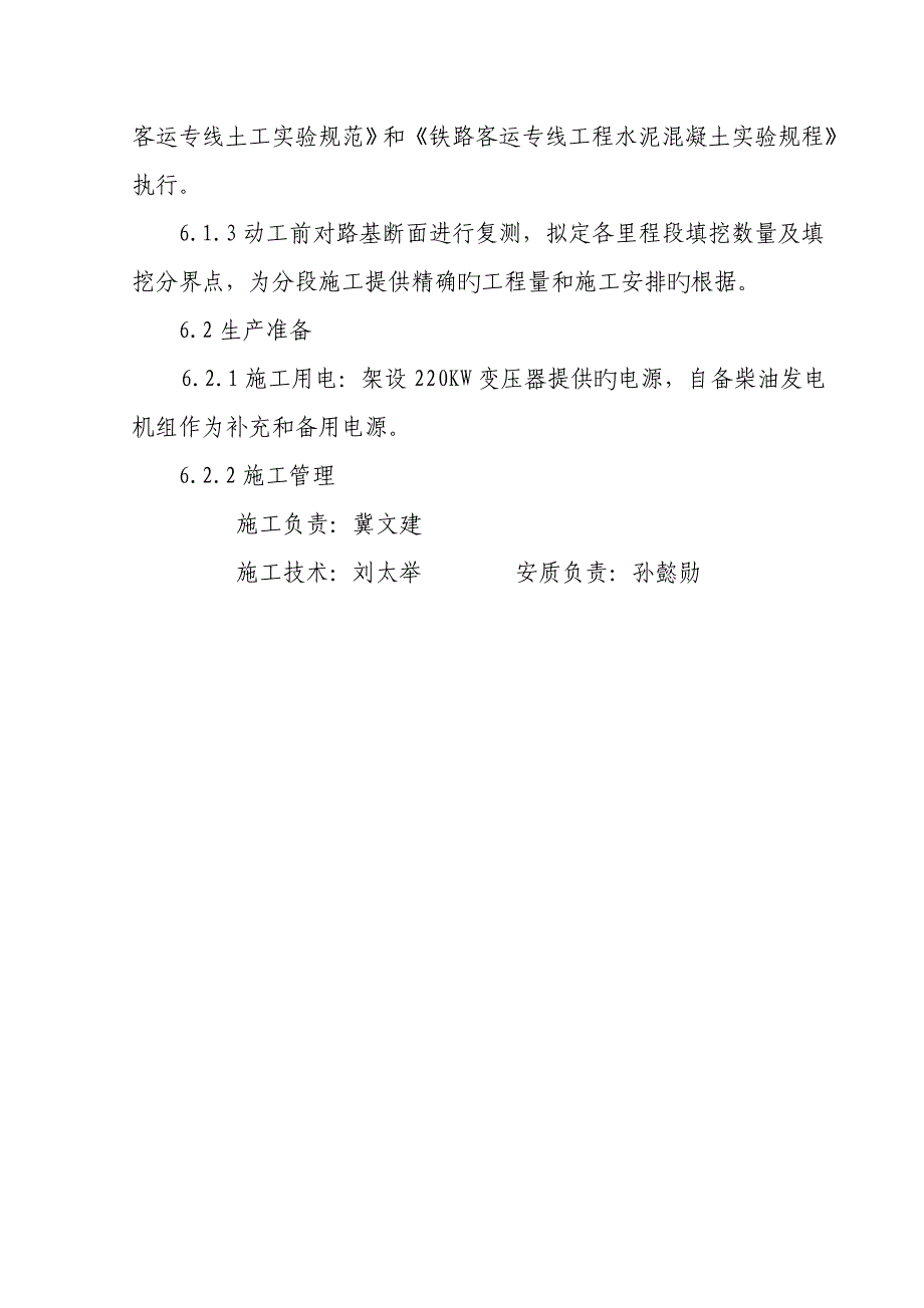 石太客运专线路基综合施工专题方案_第4页