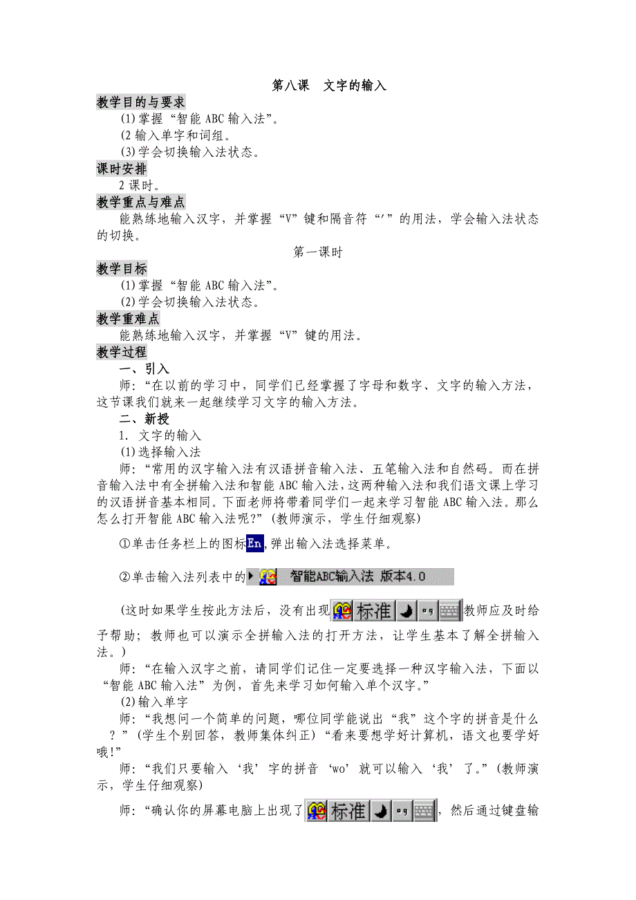 信息技术教案第八课教案_第1页