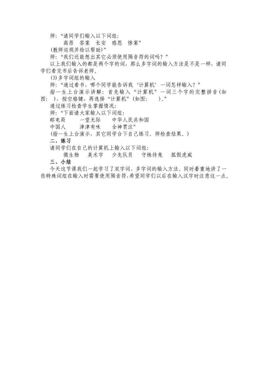 信息技术教案第八课教案_第4页