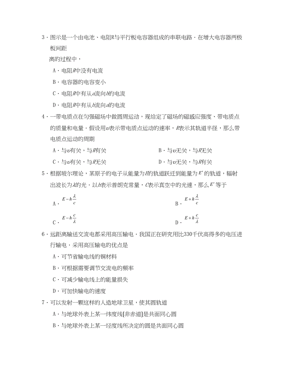 2022年全国普通高等学校春季招生统一考试（北京安徽卷理科）高中物理.docx_第2页