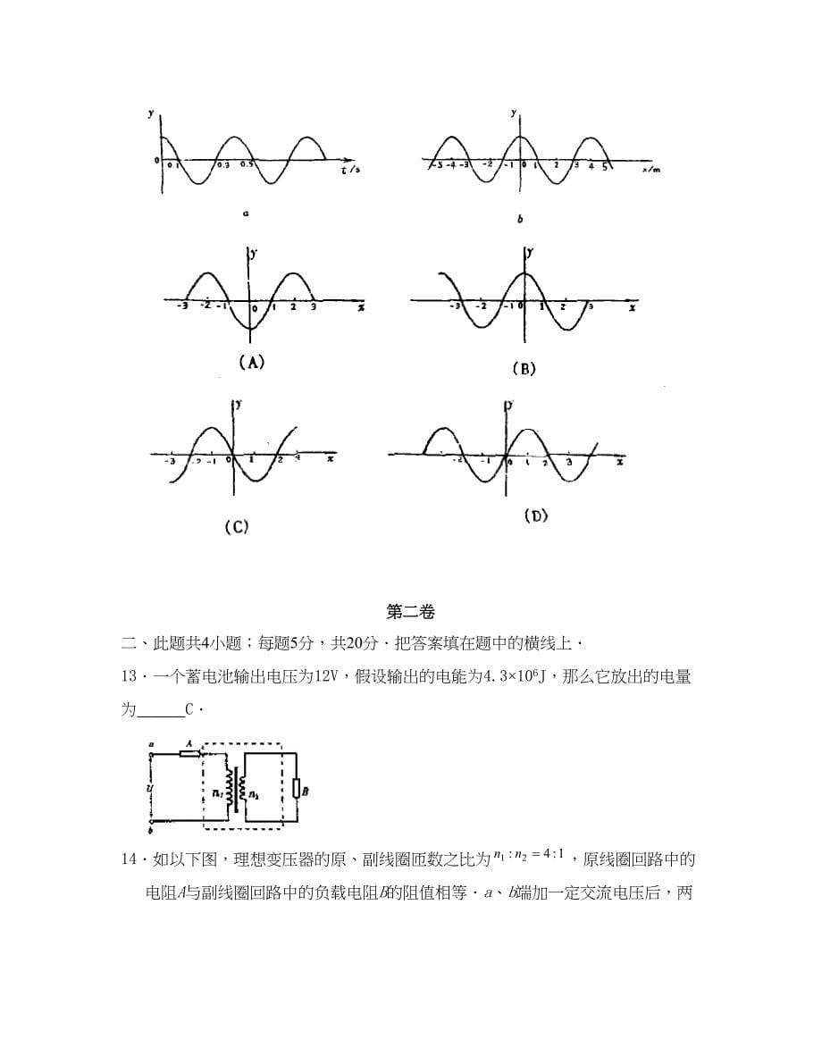 2022年全国普通高等学校春季招生统一考试（北京安徽卷理科）高中物理.docx_第5页