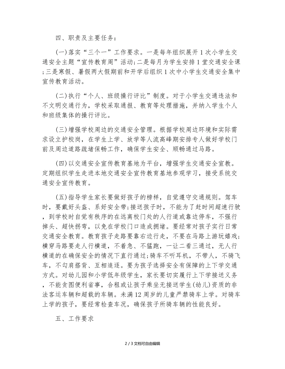 2019年全国交通安全日活动方案_第2页