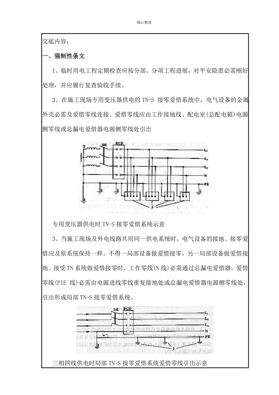 临时用电技术交底_第2页