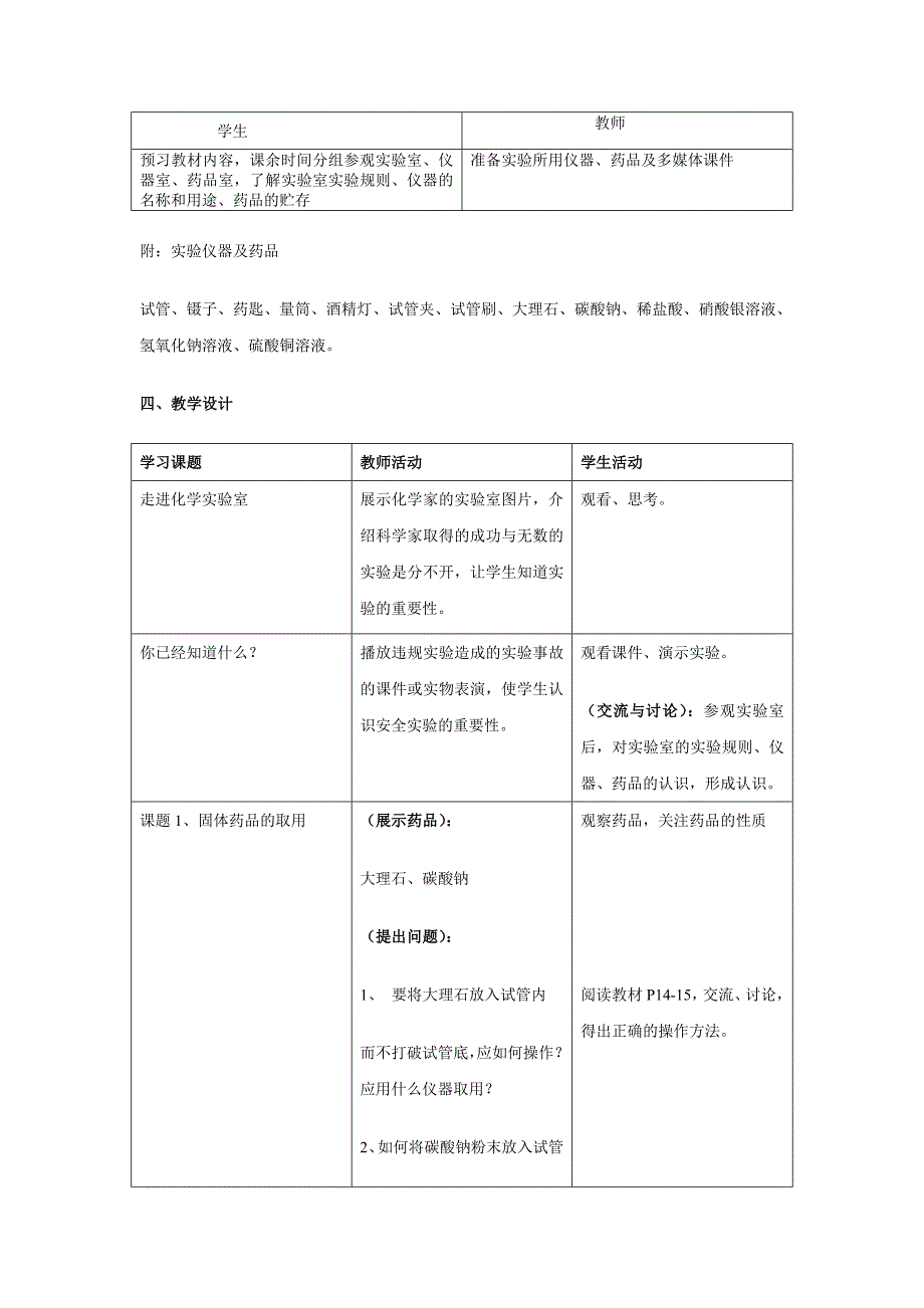 《走进化学实验室》教学设计_第2页