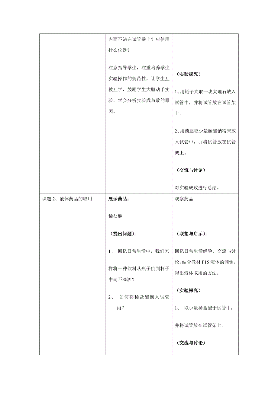 《走进化学实验室》教学设计_第3页