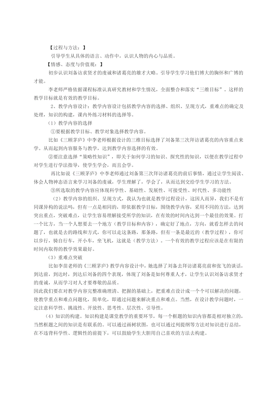 如何进行有效的课堂教学设计_第3页