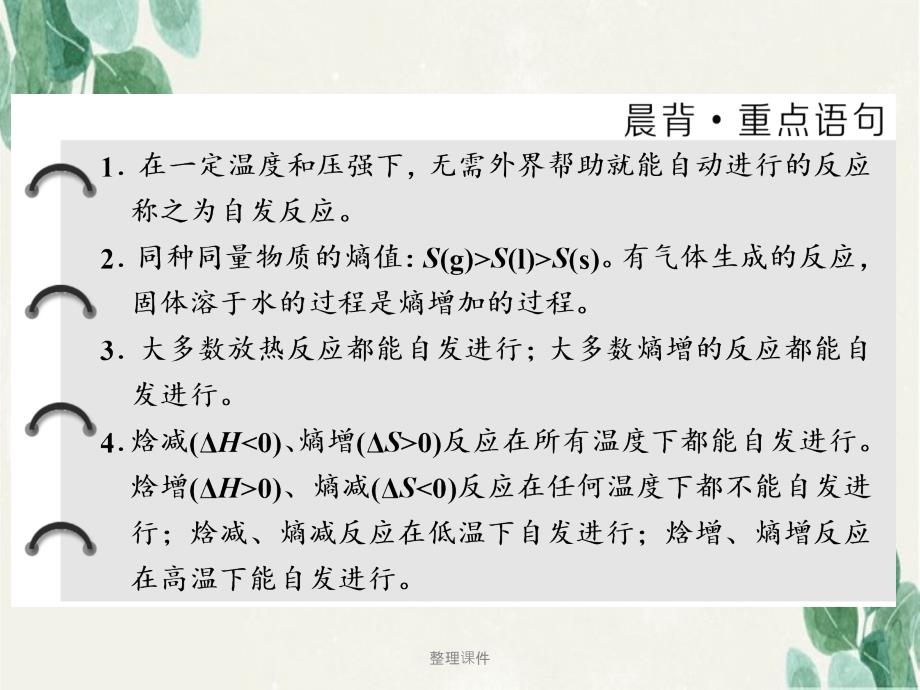 201x201x高中化学专题2化学反应速率与化学平衡第二单元化学反应的方向和限度第1课时化学反应的方向苏教版选修_第2页