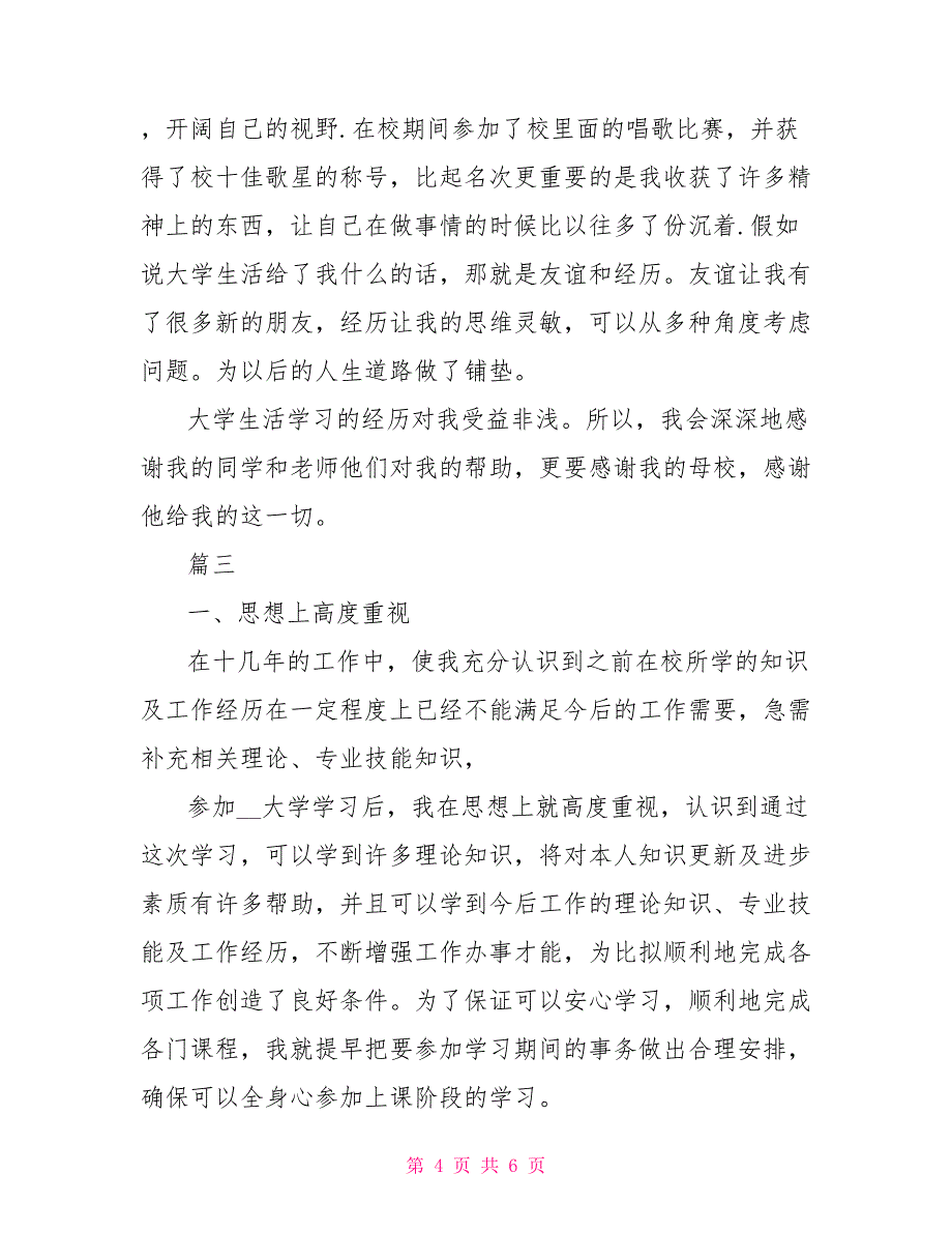 2022毕业生登记表自我鉴定范文三篇函授毕业生登记表自我鉴定范文_第4页