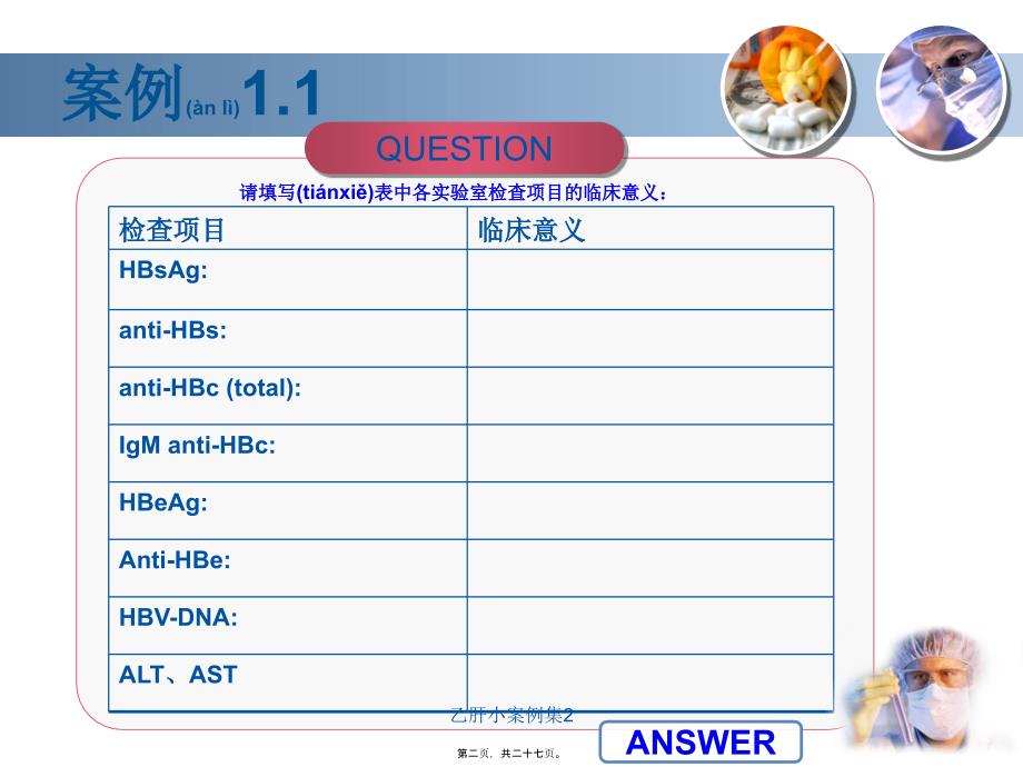 乙肝小案例集2课件_第2页