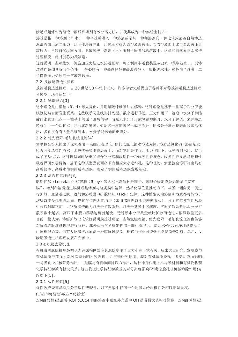 反渗透膜分离技术发展及污水处理中应用_第2页