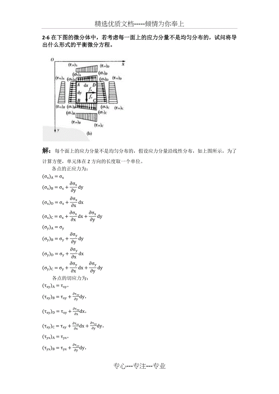 弹性力学作业答案-第二章_第2页