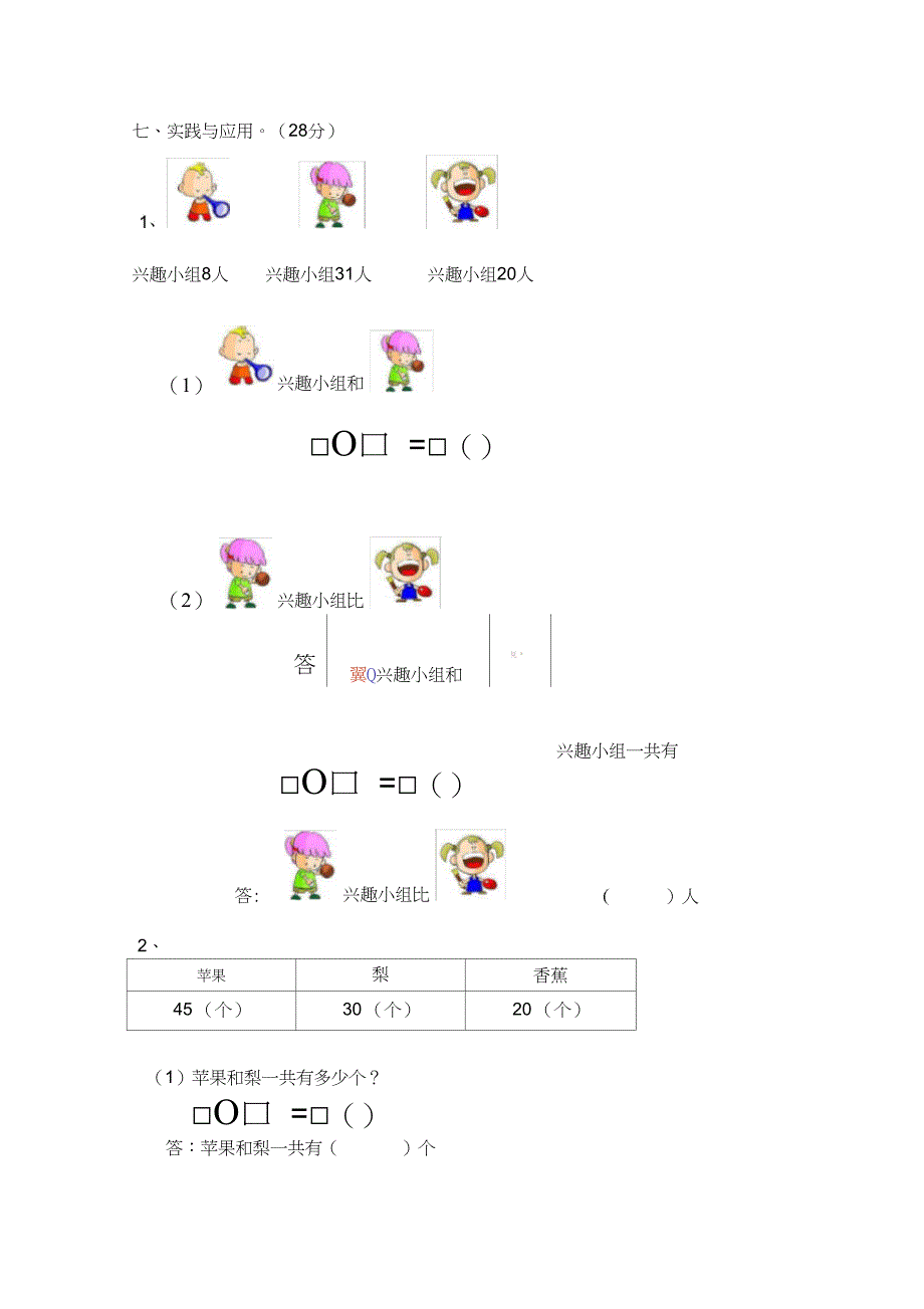 完整版小学数学一年级下册数学第三单元测试卷_第3页