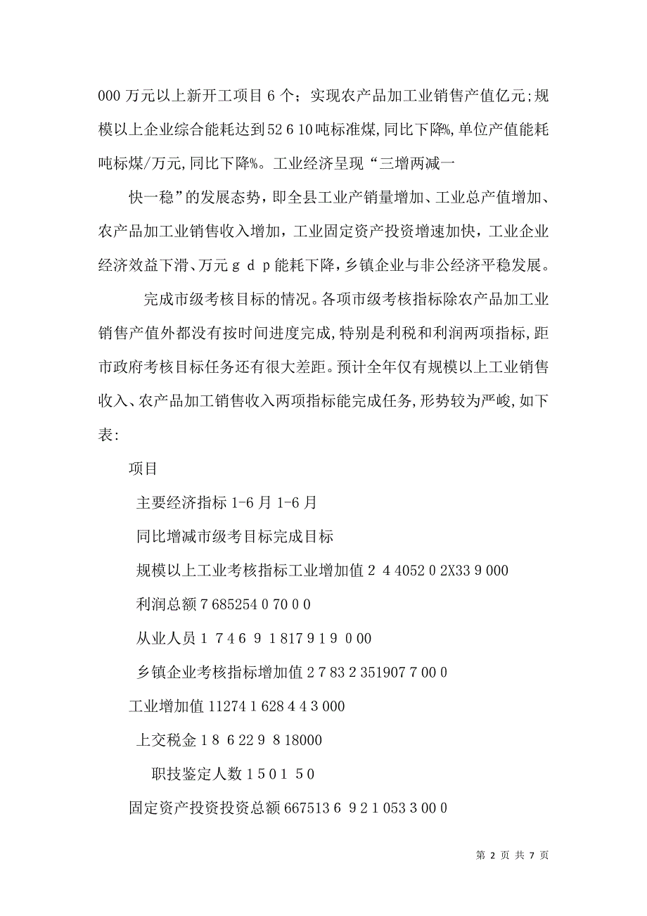 经济委员会半年工作总结_第2页