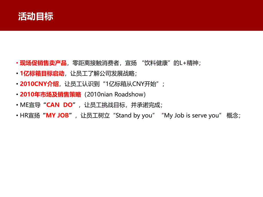 可口可乐年会提案课件_第2页