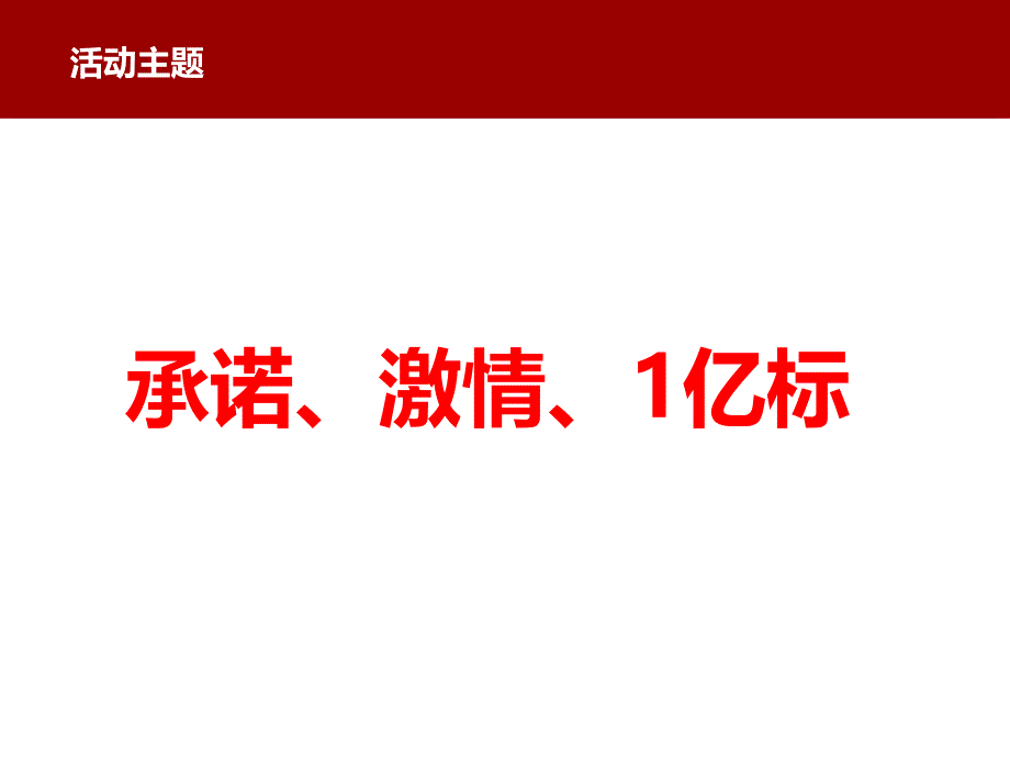 可口可乐年会提案课件_第4页