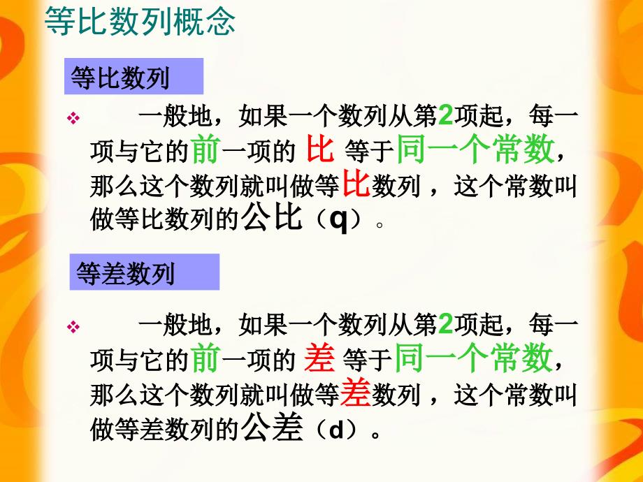 等比数列的概念课件ppt_第4页