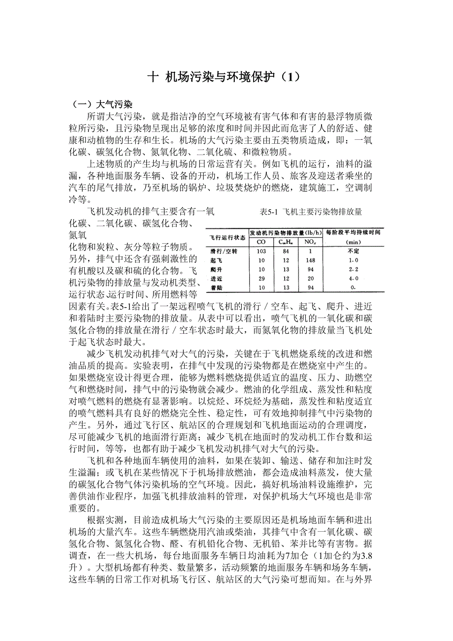民航培训机场污染与环境保护1_第1页
