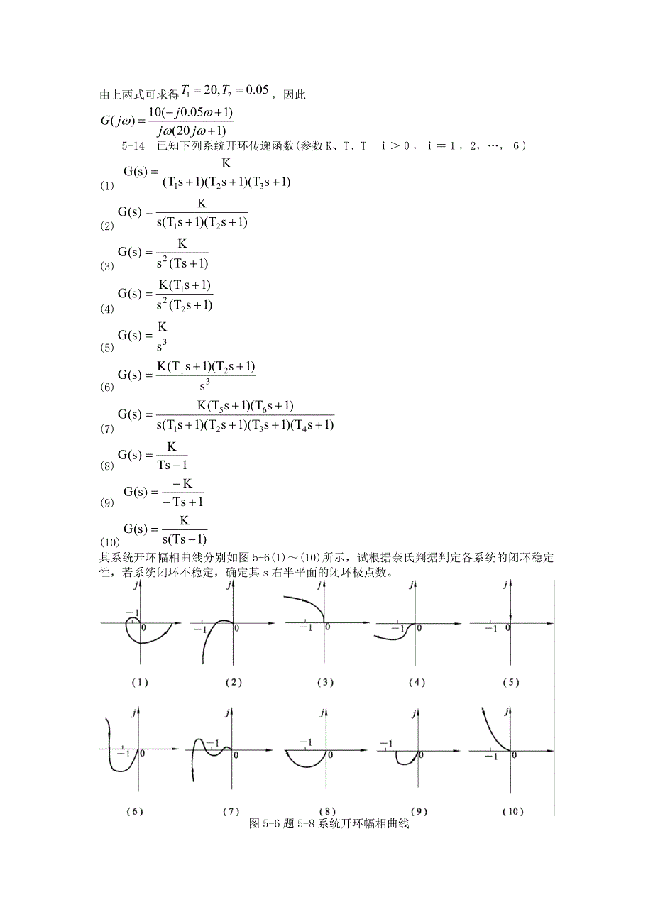 系统传递函数测试题_第2页