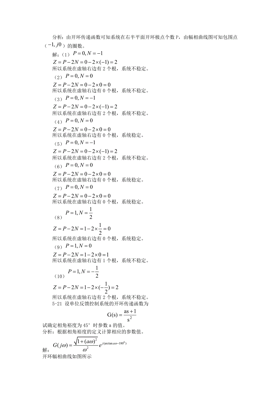 系统传递函数测试题_第3页