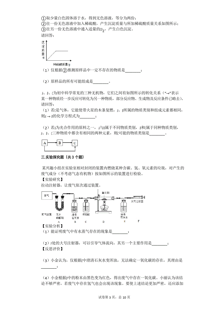 2019年浙江省金华市中考化学试卷_第3页