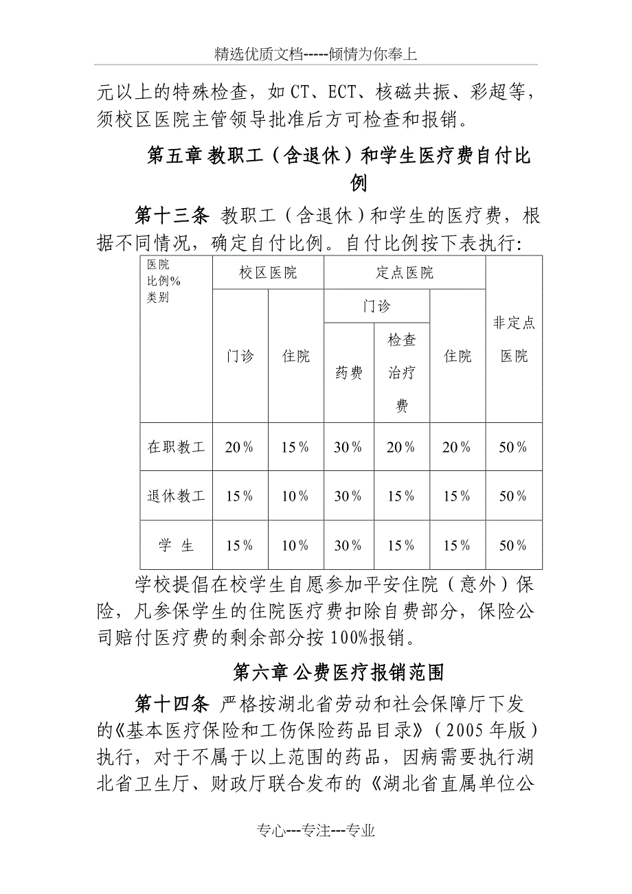 华中科技大学公费医疗管理办法剖析_第4页