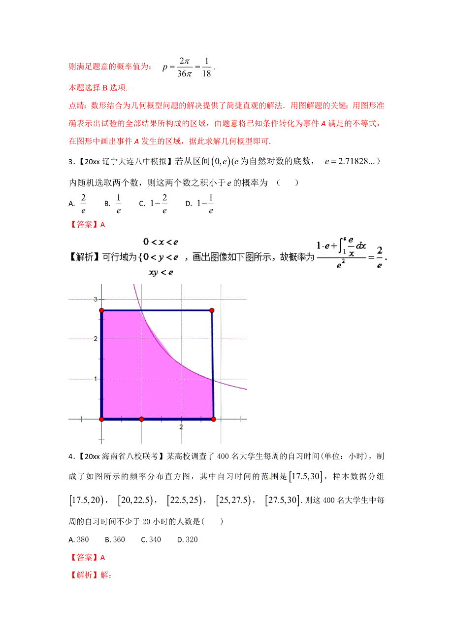 新版高考数学复习 专题09 概率与统计备战高考高三数学理全国各地优质模拟试卷分项精品 Word版含解析_第2页