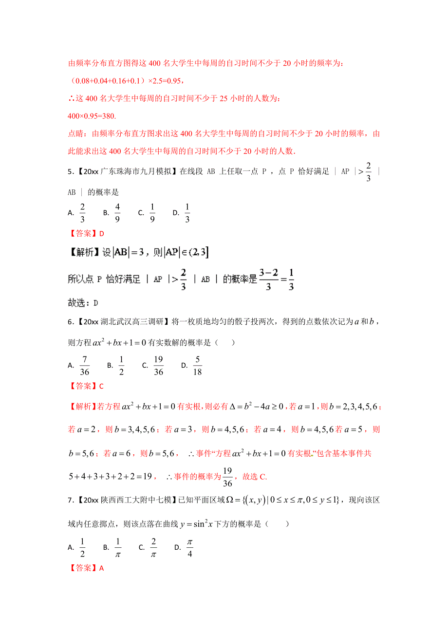 新版高考数学复习 专题09 概率与统计备战高考高三数学理全国各地优质模拟试卷分项精品 Word版含解析_第3页