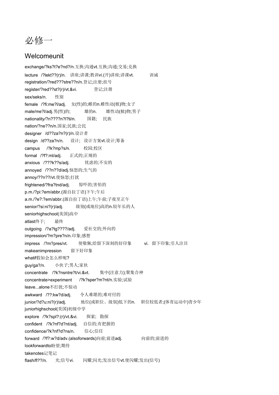 2019人教版必修一词汇表.doc_第1页