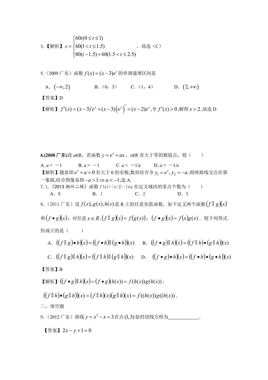 高三理科数学函数与导数专题训练_第2页