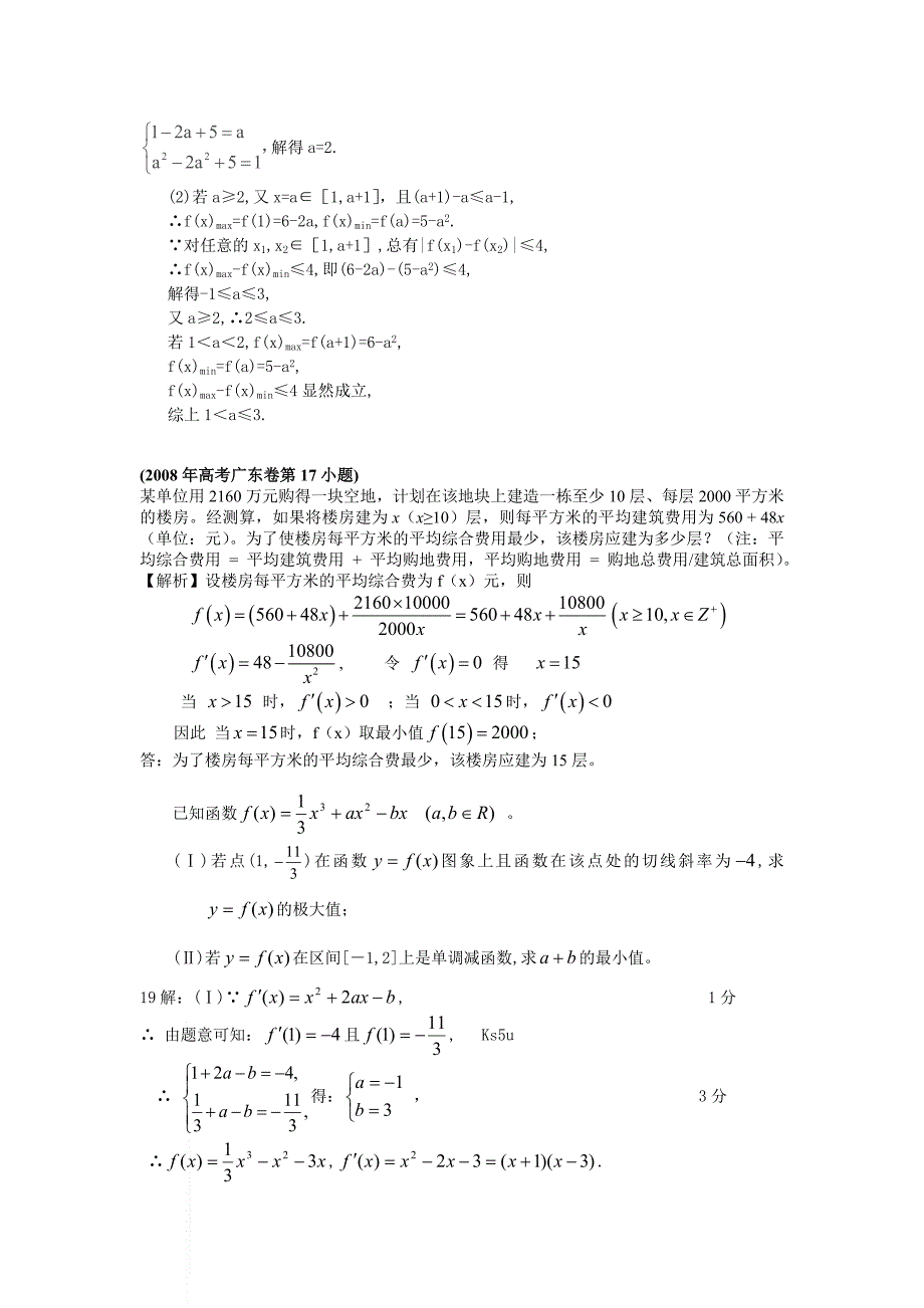 高三理科数学函数与导数专题训练_第4页