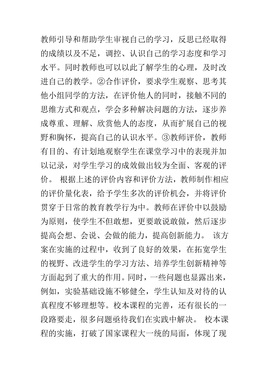 浅谈如何提升高中化学校本课程的有效性_第4页