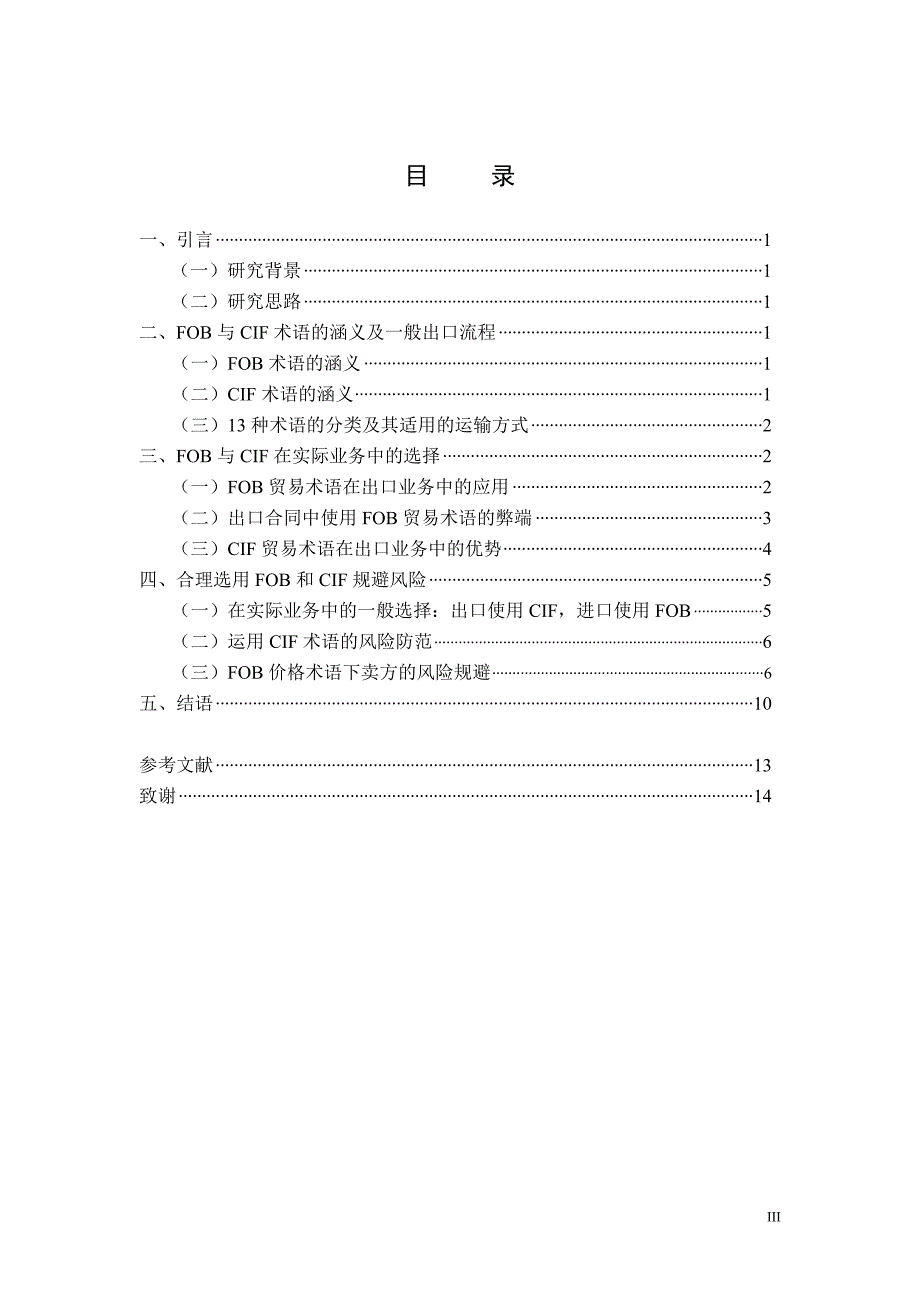 国际贸易专业毕业论文.doc_第3页